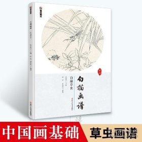 正版书籍中国画白描画谱草虫临摹书 国画临摹画册工笔画教程书籍白描底稿画册墨点美术国画基础临摹范本白描草虫勾线笔画中国画白描教程书