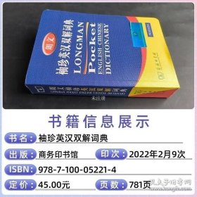 正版现货 朗文袖珍英汉双解短语动词词典 商务印书馆 初中高中高阶中学生英语词典 英语字典词辞典牛津中阶英汉双解词典 (新版)