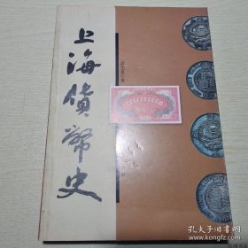 正版书籍上海货币史