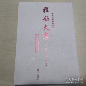 正版书籍元代别集丛刊：程钜夫集