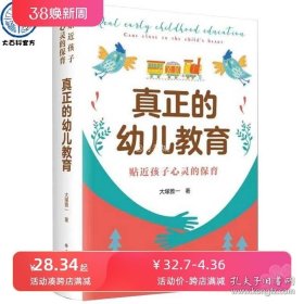 正版书籍真正的幼儿教育：贴近孩子心灵的保育 教你读懂孩子的心顺应幼儿心理学 关注儿童敏感期育儿书籍父母 幼儿教育书籍