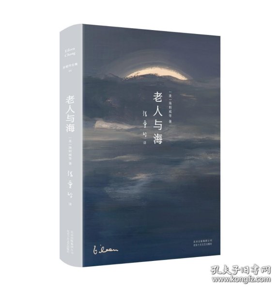 老人与海（2020版）