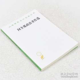 正版书籍阿奎那政治著作选作者: [意] 托马斯·阿奎纳 出版社: 商务印书馆 9787100011693