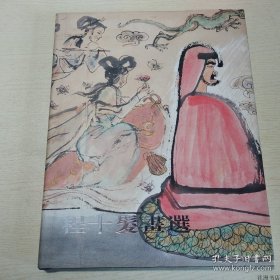 正版书籍程十发画选（16开精装）上海书画出版社