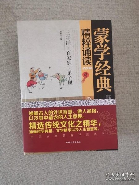 蒙学经典精粹诵读（青少版 套装1-3册）