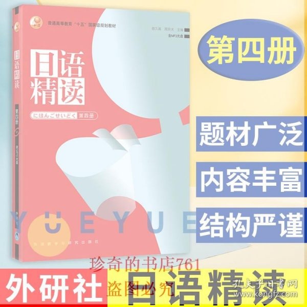 日语精读