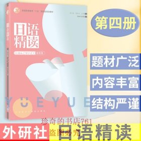 日语精读