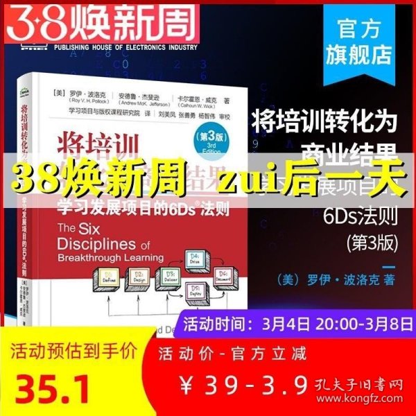 将培训转化为商业结果：学习发展项目的6Ds法则（第3版）