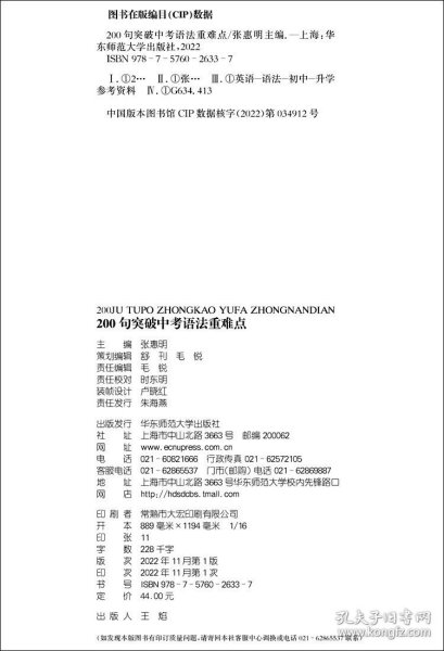 200句突破中考语法重难点