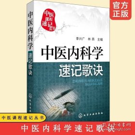 中医内科学速记歌诀