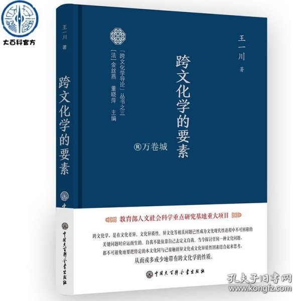 跨文化学导论系列--跨文化学的要素