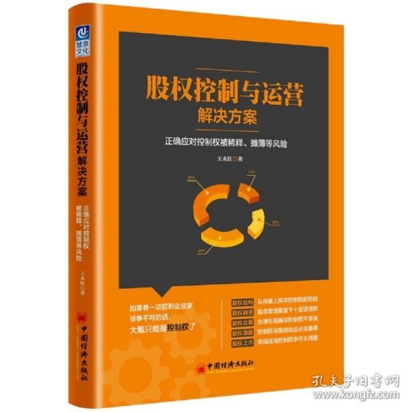 股权控制与运营解决方案：正确应对控制权被稀释、摊薄等风险