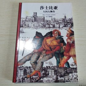 正版书籍发现之旅37 莎士比亚：人间大舞台 上海书店出版社