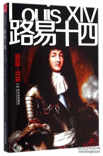 路易十四（1638-1715）