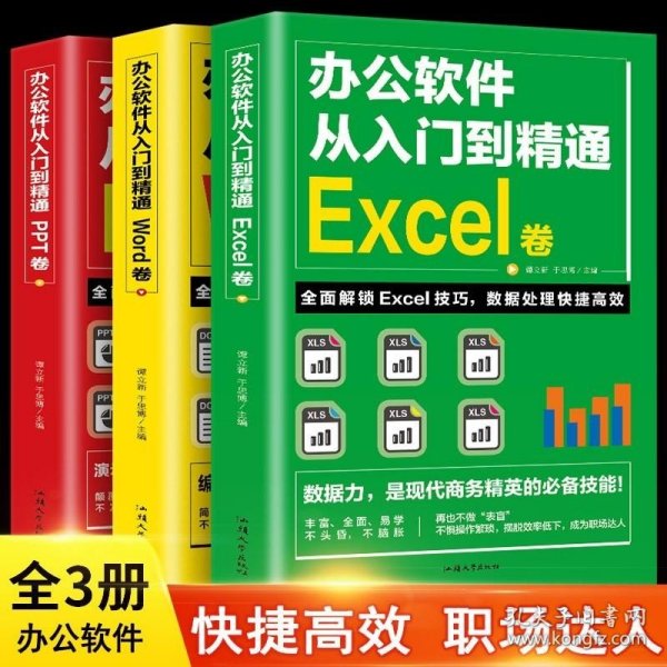 秋叶OfficeWordExcelPPT办公应用从新手到高手