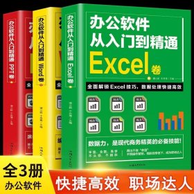 秋叶OfficeWordExcelPPT办公应用从新手到高手