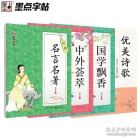 正版书籍荆霄鹏行楷字帖练字大学生速成国学经典文化名著名言优美诗歌初学者手写体钢笔硬笔书法临摹墨点行楷字帖