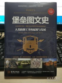 正版书籍堡垒图文史: 人类防御工事的起源与发展[英 ·布莱克 金城出版社