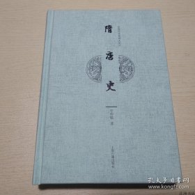 正版书籍近现代名家讲义丛刊：隋唐史（32开精装）上海古籍出版社岑仲勉著