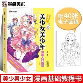 正版书籍漫画教程书动漫少女手绘本墨点美术书籍河南美术出版社漫画吧! 美少女美少年漫画入门教程零基础初学者成人儿童漫画人物绘画教程书