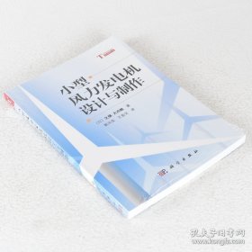 小型风力发电机设计与制作