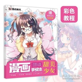 正版书籍漫画手绘本彩色漫画教程书墨点动漫美少女二次元人物空白线稿对照上色涂鸦初学者成人零基础动漫插画本临摹画册彩色漫画基础教程书