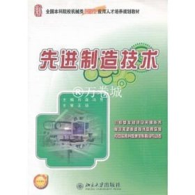 正版书籍制造技术 刘璇 冯凭 北京大学出版社