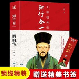 知行合一：王阳明传