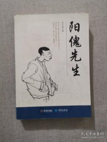 正版書籍楊傀先生 老天真著 西苑出版社