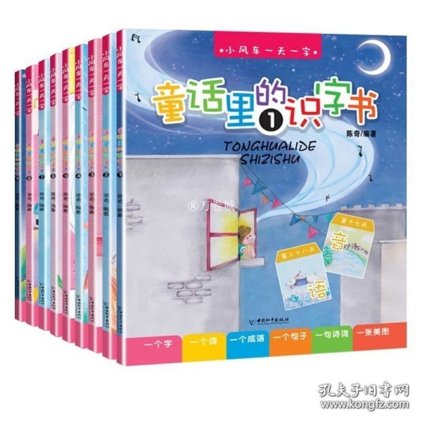 东方沃野·新版名牌小学入学全方案：学前识字