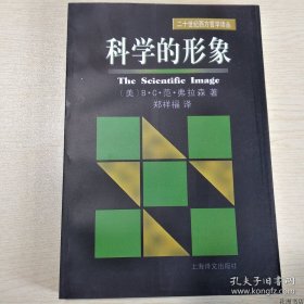 科学的形象