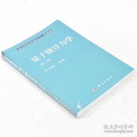 量子统计力学