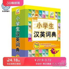 正版书籍正版小学生汉英词典 2021年一二三四五六年级小学生专用英汉双英解大词典 翻译解释工具书 百科版