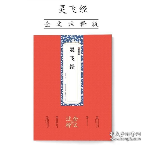 墨点字帖：灵飞经全文注释版楷书碑帖毛笔书法字帖