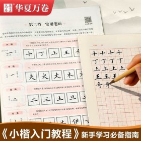 华夏万卷毛笔字帖 卢中南小楷字帖入门教程初学者毛笔练习字帖成人手抄字帖学生楷书毛笔书法教程手写体字帖