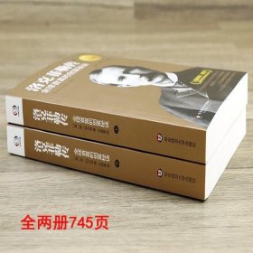 洛克菲勒传：全球首富的创富秘诀