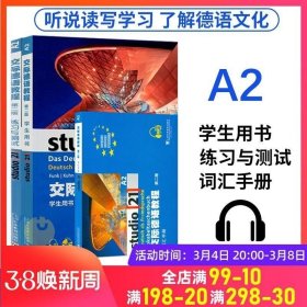 正版现货 外教社 交际德语教程 第二版 A2 学生用书教材 练习测试 词汇手册 全套3本 上海外语教育出版社 欧标德语歌德学院德福考试留学德国