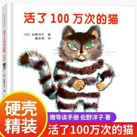 活了100万次的猫