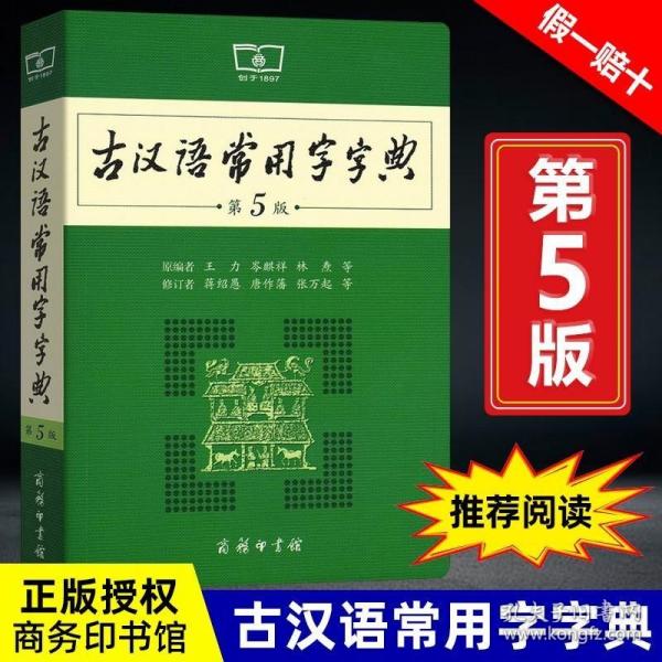 古汉语常用字字典（第4版）