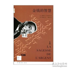 正版书籍金钱的智慧生活.读书.新知三联书店法帕斯卡尔·布吕克内