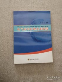 正版书籍电器应用技能实训教程 孟祥贵等编著 国防科技大学出版社