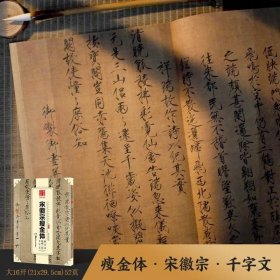 正版书籍宋徽宗瘦金体秾芳诗题画三品千字文楷书女生字帖毛笔书法练字帖碑帖 成人初学毛笔字帖简体旁注中国书法传世碑帖精品