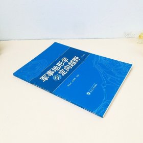 军事地形学与定向越野