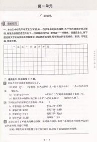 2023春一课一练·增强版七年级语文（第二学期）