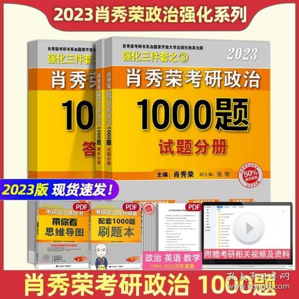 2017肖秀荣考研政治命题人1000题 （试题分册）