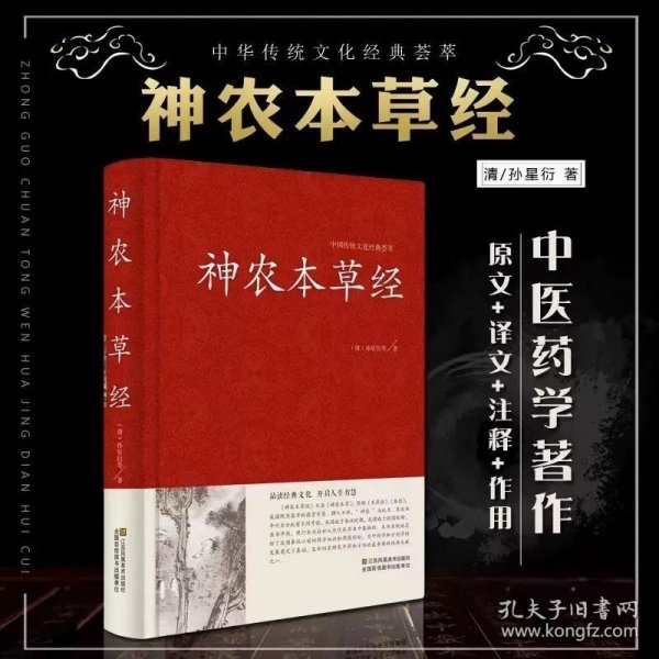 神农本草经[中医非物质文化遗产临床经典读本（第二辑）]