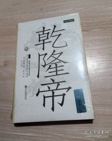 乾隆帝