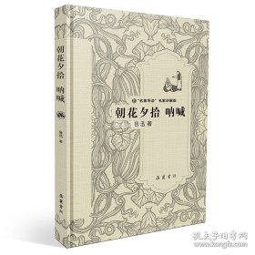 正版书籍朝花夕拾鲁迅原著正版人教版七年级上册必读书未删减版完整初中语文课外读物初一名著中学课外阅读书籍