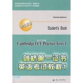 正版书籍剑桥 英语 教程.1(学生用书)(Cambridge FCE Practice Tests 1)(英文 )(英)Nicholas Stephens北京大学出版社