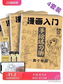 正版书籍漫画入门手绘练习册描摹本 美少女Q版古风技法自学教程日本动漫二次元零基础临摹卡通画册绘画书籍儿童铅笔画画素材卡通插画美术书